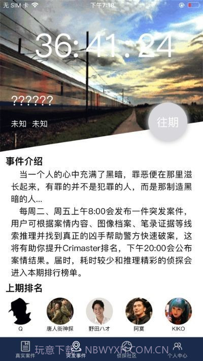 犯罪大师时代的悲剧上截图3 犯罪大师时代的悲剧上截图3