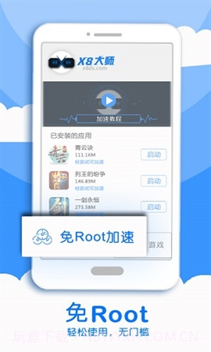 X8加速大师截图3 X8加速大师截图3