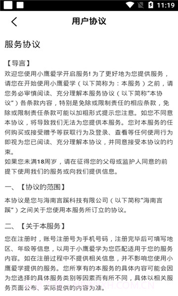 小鹰爱学截图3