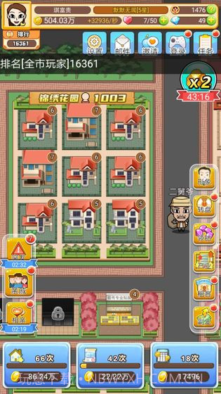 我房子特多截图2