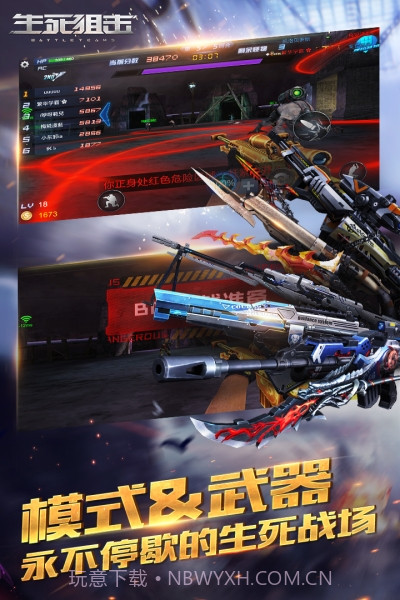 生死狙击下载手机版截图1