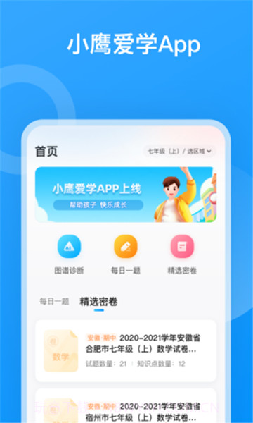 小鹰爱学截图1
