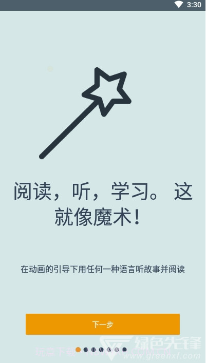 Beelingu(英文书籍有声翻译)V2.410 安卓免费版截图1