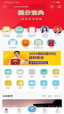 提分宝典截图1 提分宝典截图1