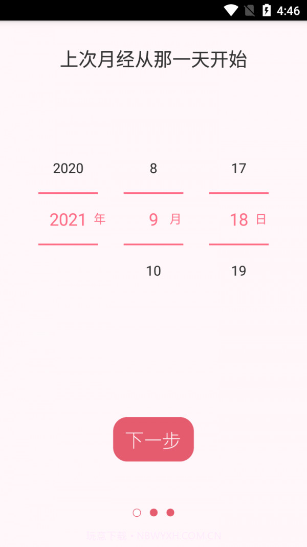 樱桃姨妈助手截图3 樱桃姨妈助手截图3