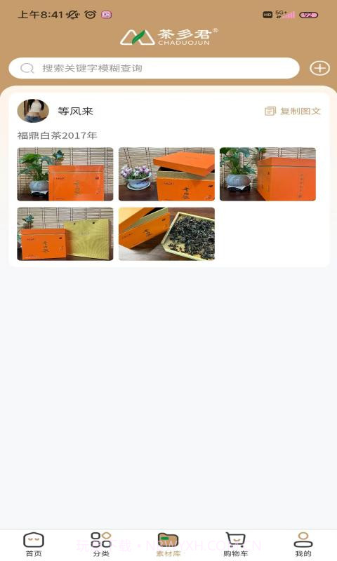 茶多君截图3 茶多君截图3