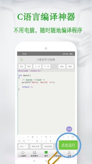 C语言考试题库截图3 C语言考试题库截图3
