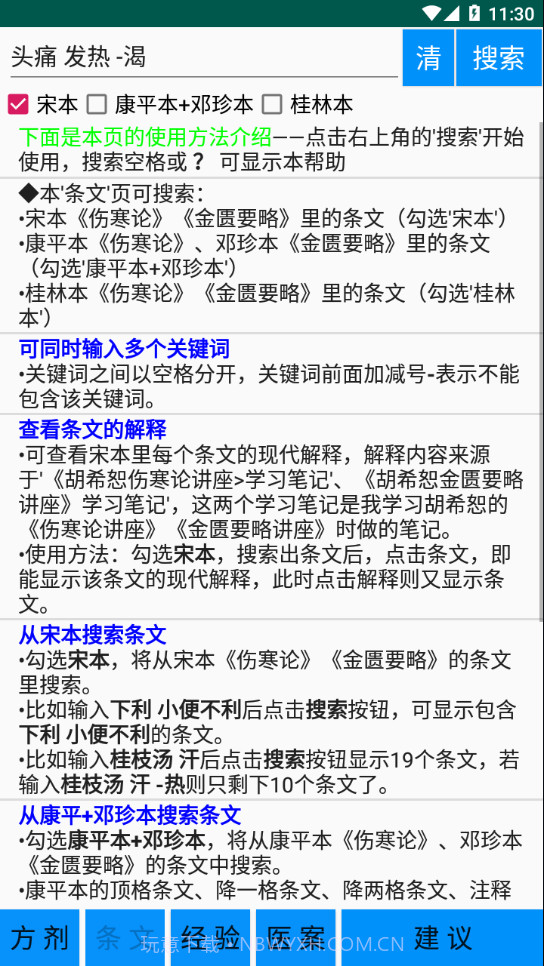 伤寒论学习截图1