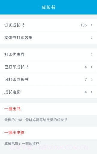 宝宝成长记截图4 宝宝成长记截图4