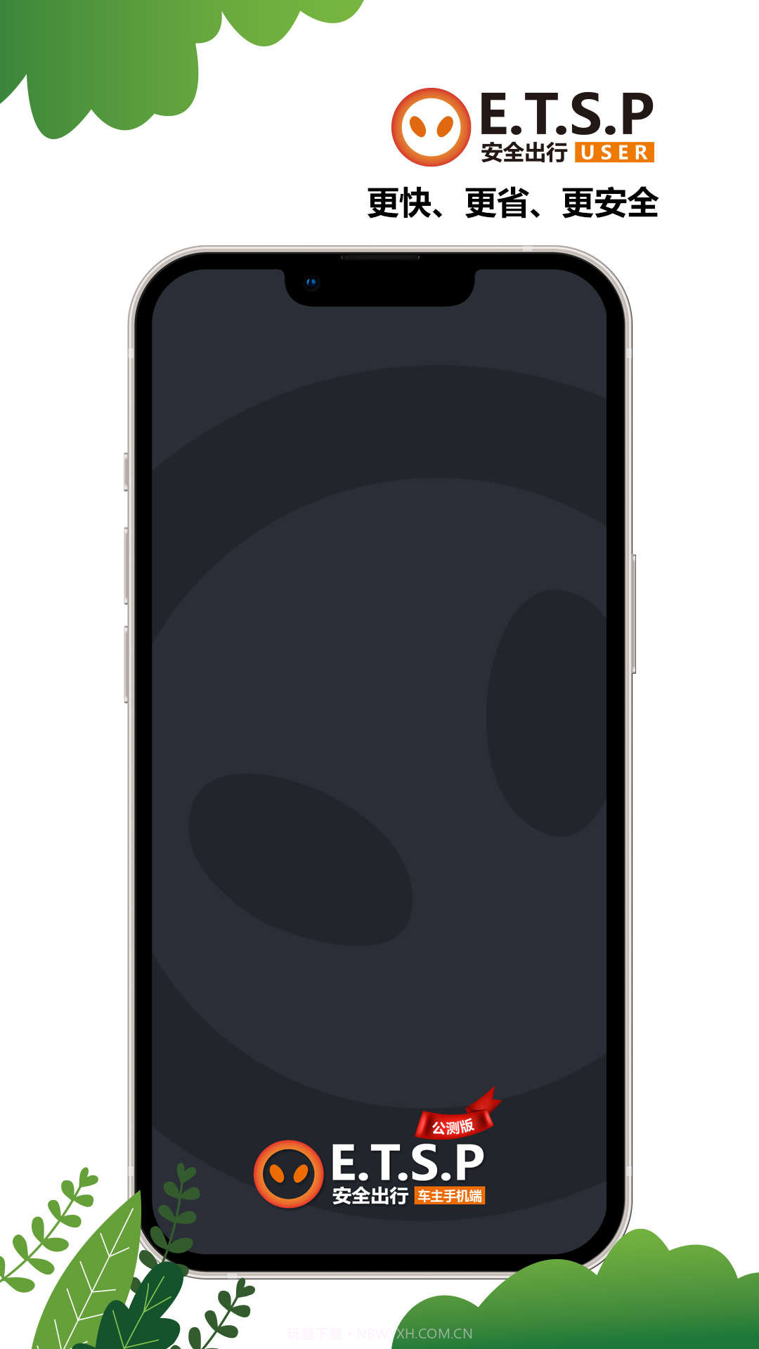 ETSP安全出行司机端截图3 ETSP安全出行司机端截图3