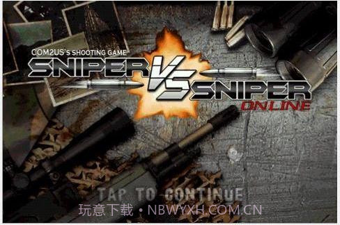 狙击手对决 Sniper Vs Sniper截图1 狙击手对决 Sniper Vs Sniper截图1