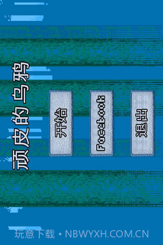 FlappyCrow截图2