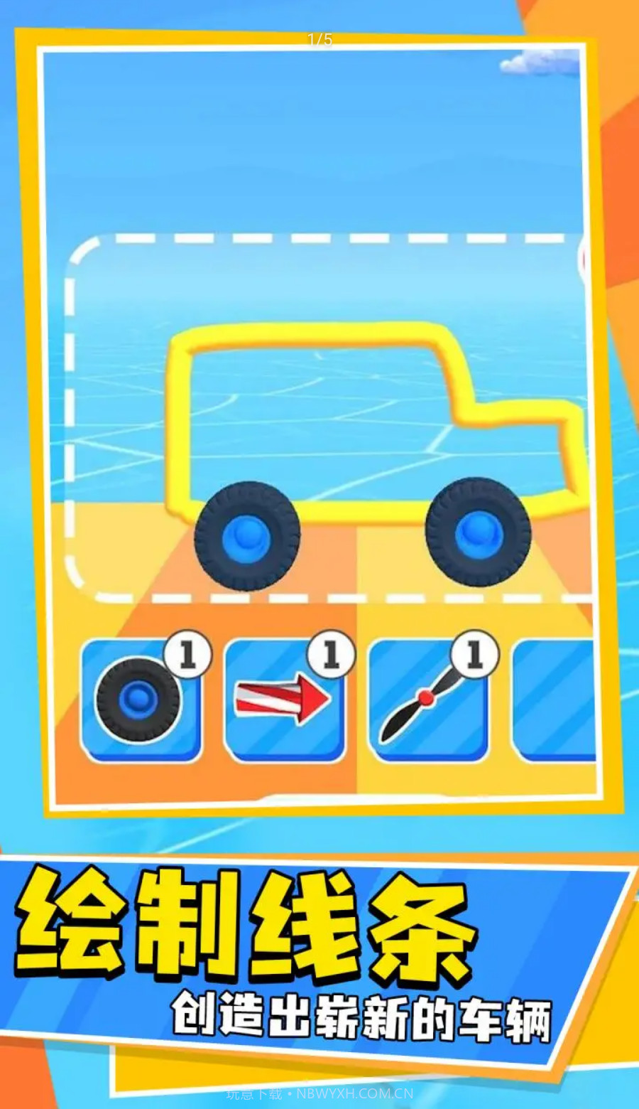 涂鸦与驾驶截图4