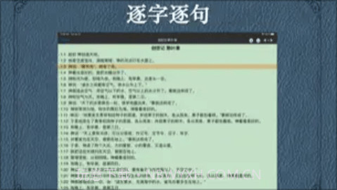 我爱圣经(圣经和合本)截图1 我爱圣经(圣经和合本)截图1