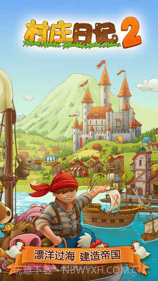 村庄日记2无限符文版截图5 村庄日记2无限符文版截图5