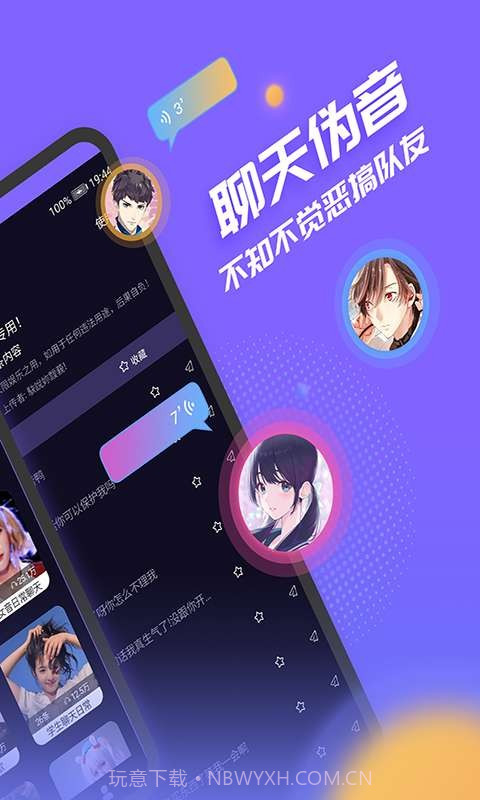 声优模拟器截图2