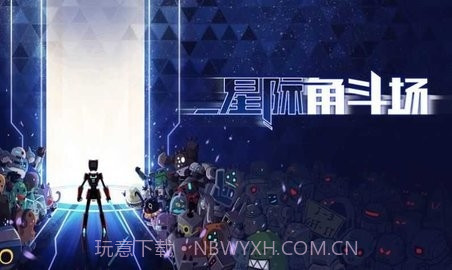 星际角斗场内置mod菜单截图1