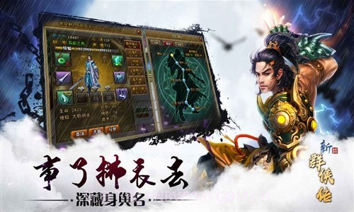 新群侠传预约下载截图2