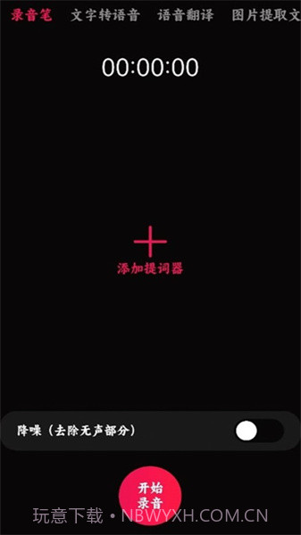 语音录音大师免费版截图2