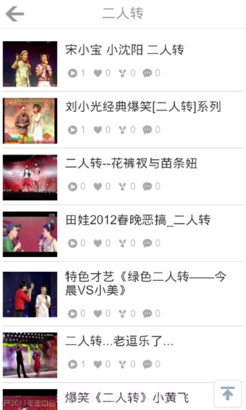 二人转下载(东北二人转在线视频应用)V3.5.1 for Android最新版截图1 二人转下载(东北二人转在线视频应用)V3.5.1 for Android最新版截图1