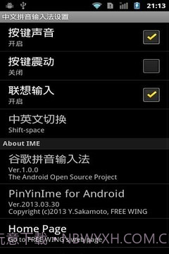 中文拼音输入法 Android截图3 中文拼音输入法 Android截图3