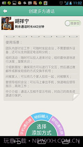 qua多方通话截图3 qua多方通话截图3