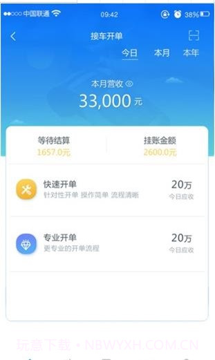 车赢家管理系统V1.3.5 安卓正式版截图3