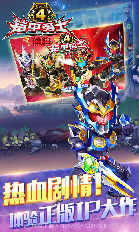 铠甲勇士4之捕将截图2