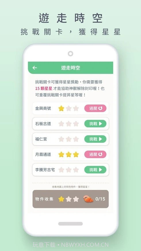 大溪时空旅人截图2 大溪时空旅人截图2