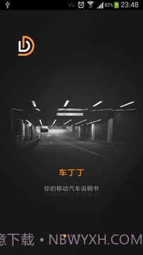 轩逸说明书截图4