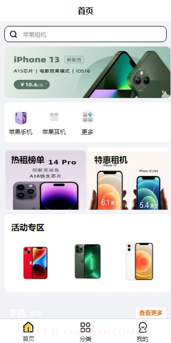 租之宝截图1 租之宝截图1