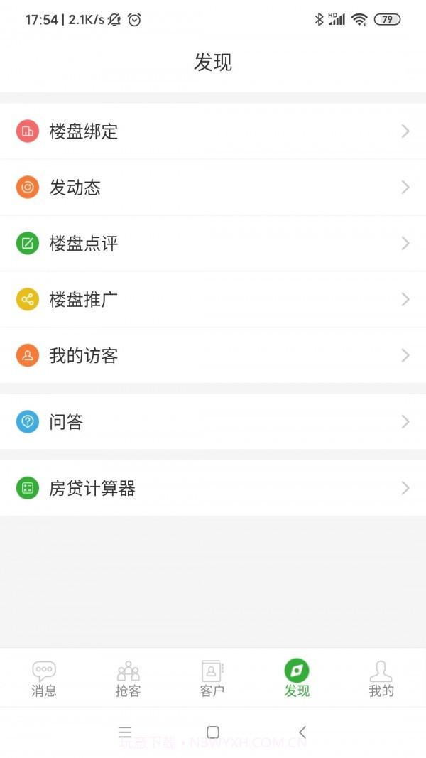 房超置业顾问截图5 房超置业顾问截图5