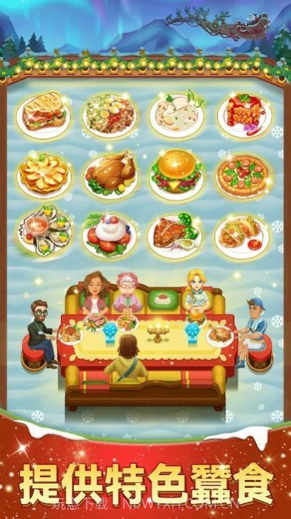 奇幻餐厅截图2 奇幻餐厅截图2