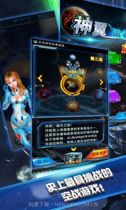 神翼战机截图2 神翼战机截图2