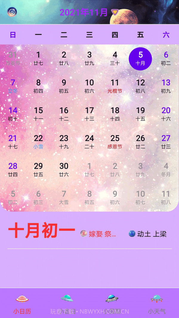 掌心日历截图1 掌心日历截图1