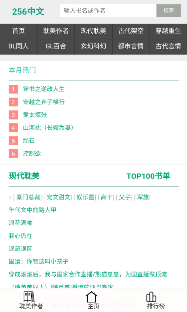 256中文小说阅读截图1 256中文小说阅读截图1