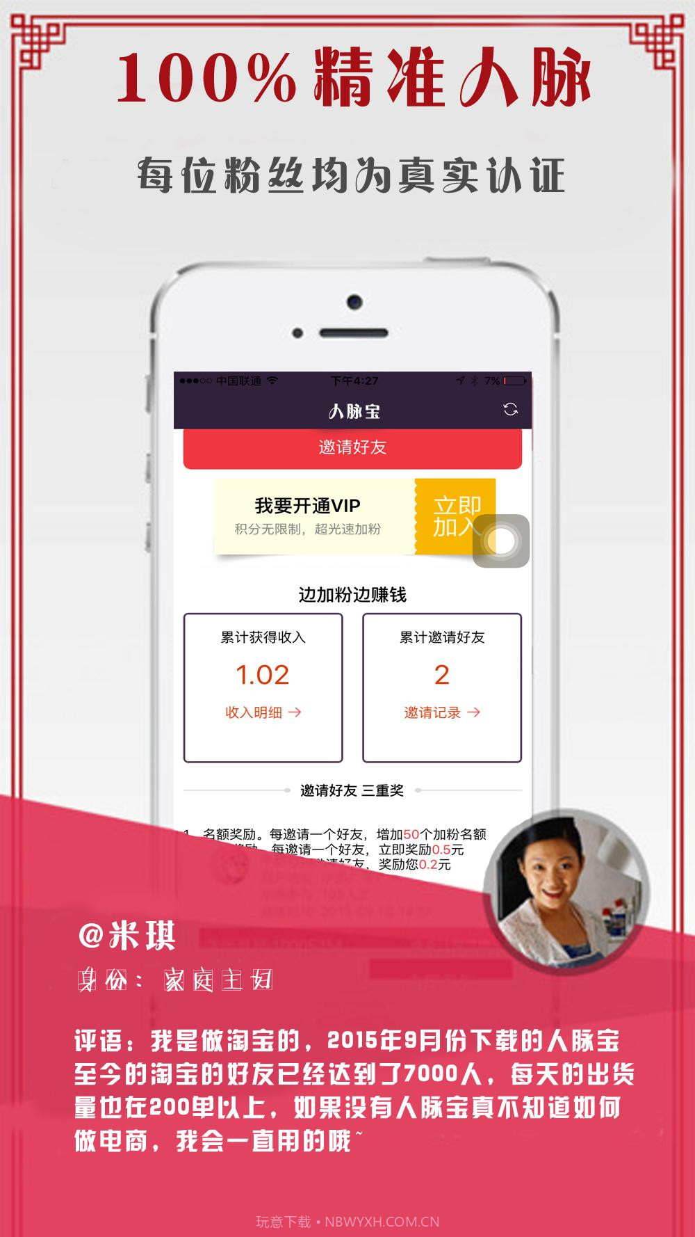 人脉宝截图2 人脉宝截图2