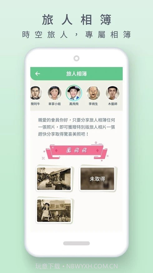 大溪时空旅人截图1 大溪时空旅人截图1