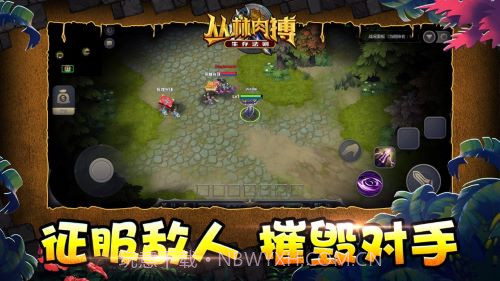 丛林肉搏截图3 丛林肉搏截图3