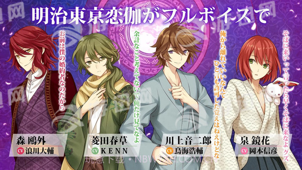 明治东京恋伽截图3 明治东京恋伽截图3