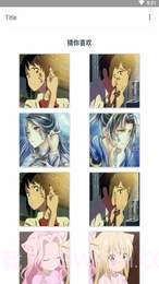 情侣头像另一半查找器截图1