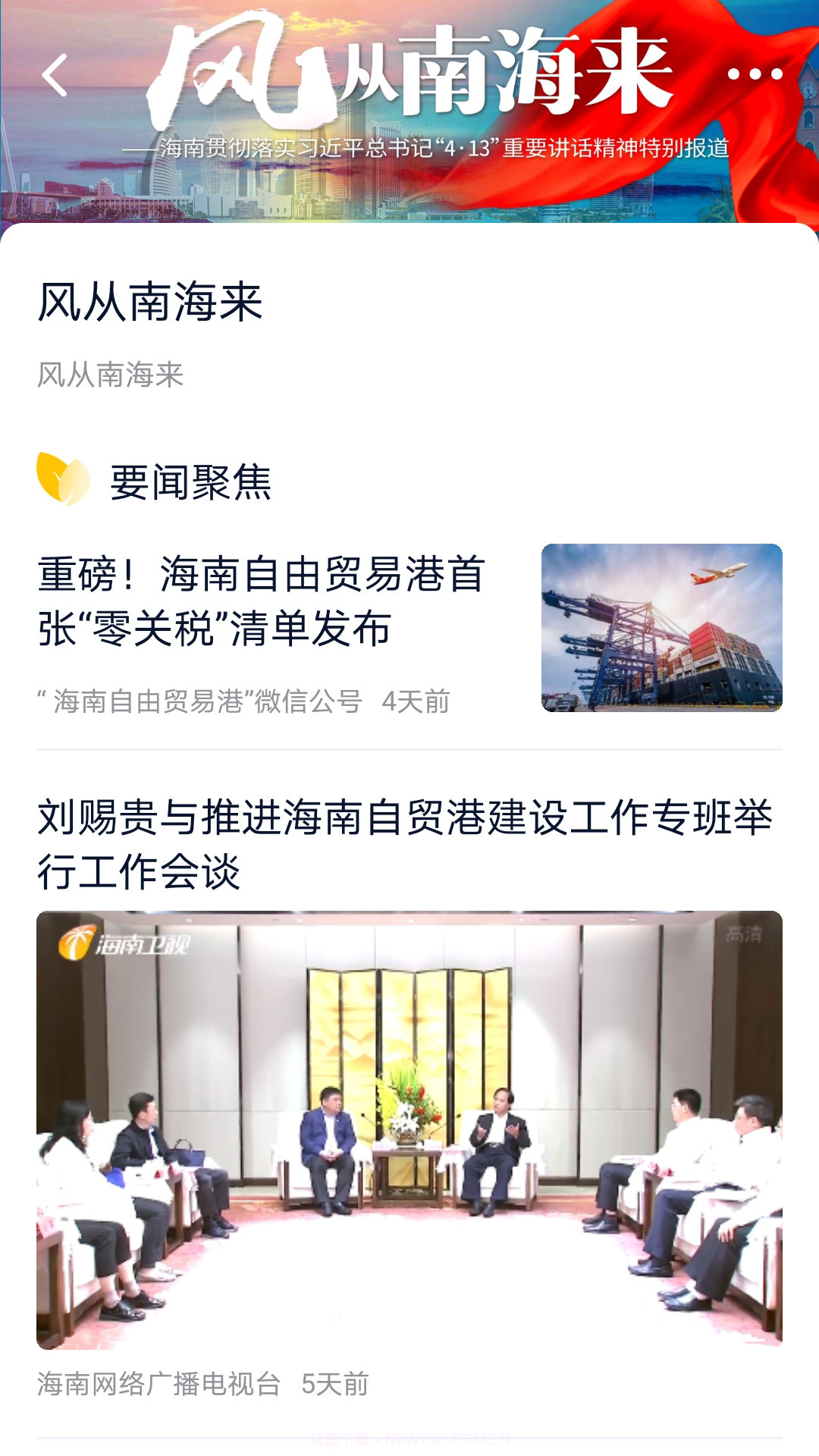 视听海南截图3 视听海南截图3