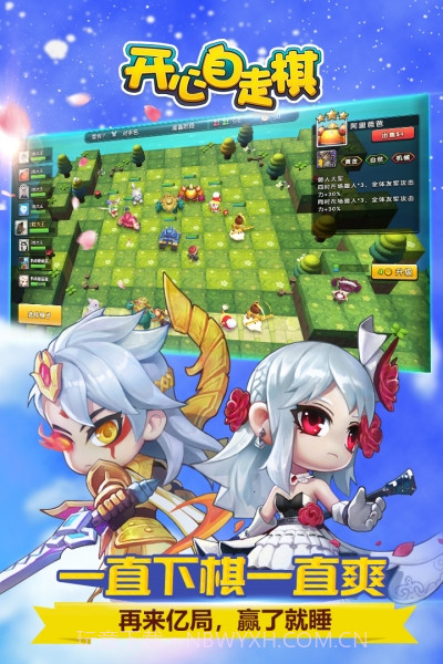 开心自走棋截图1 开心自走棋截图1