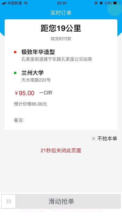 丰哥打车截图1 丰哥打车截图1