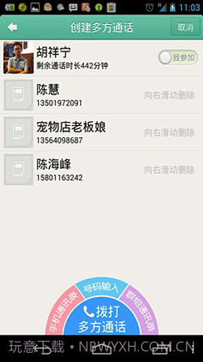qua多方通话截图4 qua多方通话截图4