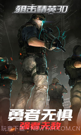 狙击精英3D截图3 狙击精英3D截图3