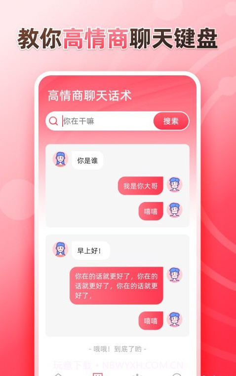 听说输入法截图3 听说输入法截图3