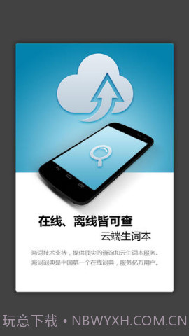 外教社旅游英语词典截图4 外教社旅游英语词典截图4