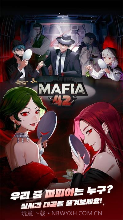Mafia42截图3