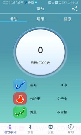 动力手环（PowerBand）截图2